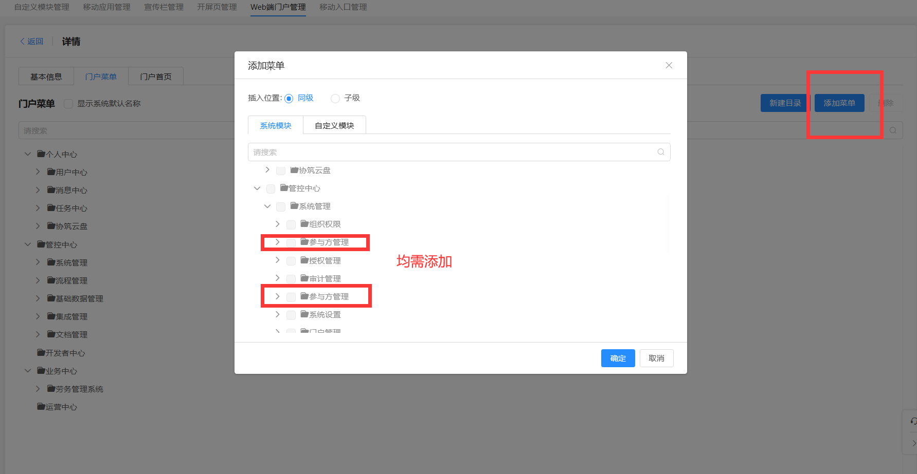 参与方管理